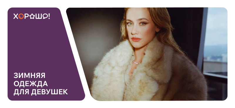 Новая коллекция верхней одежды для женщин