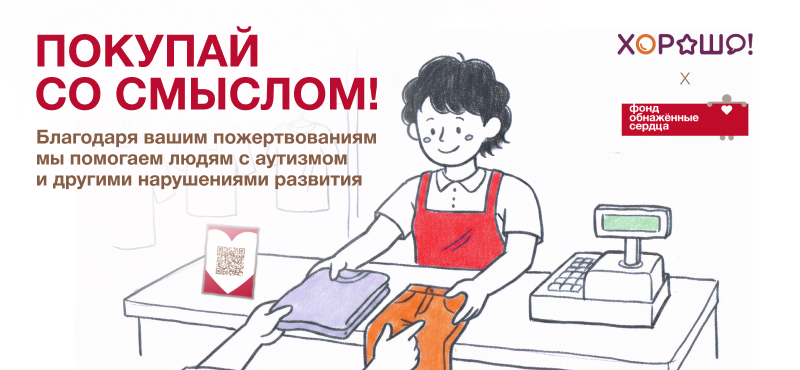 Покупай со смыслом!