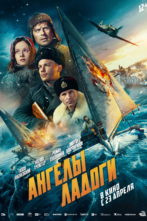 Ангелы Ладоги