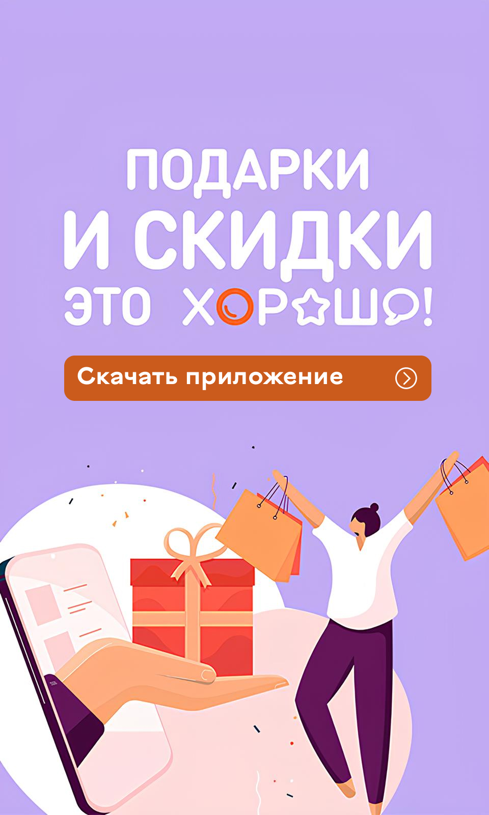 Скачать приложение