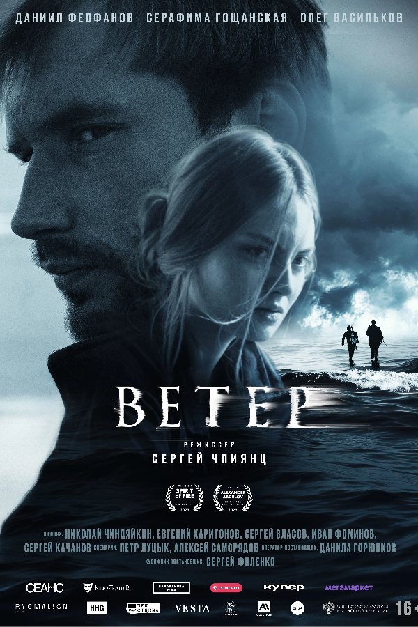 Ветер