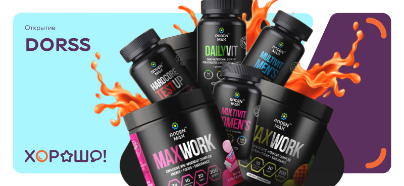 Открытие нового магазина Dorss!