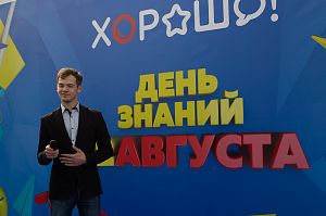 32 августа в ТРЦ "Хорошо!", 1.09.2018