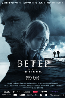 Ветер